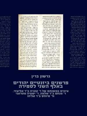 cover image of פרשנים ביזנטיים יהודים באלף השני לספירה